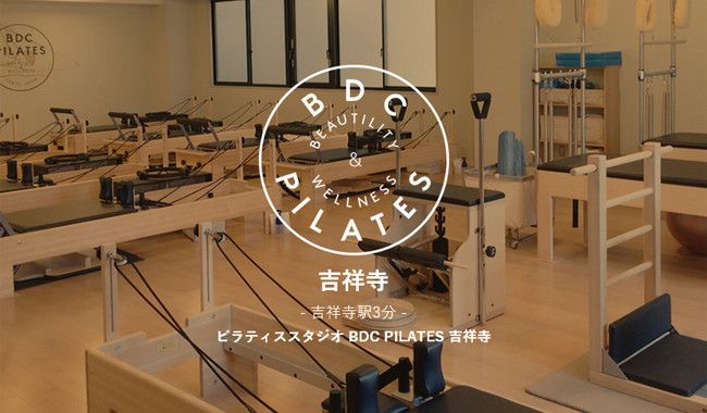 BDC PILATES 吉祥寺