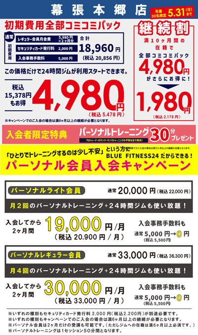 【先着30名様・5/31(日)まで】<br>初期費用全部コミコミパック<br>4,980円(税込5,478円)<br>税込15,378円もお得