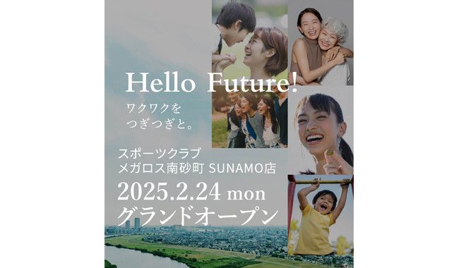 メガロス南砂町 SUNAMO店【2025.2.24 mon グランドオープン】