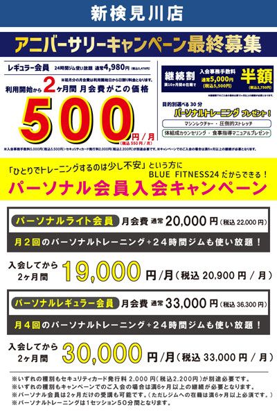 BLUE FITNESS24（ブルーフィットネス24）