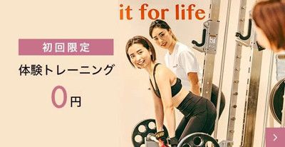 体験トレーニング60分 無料