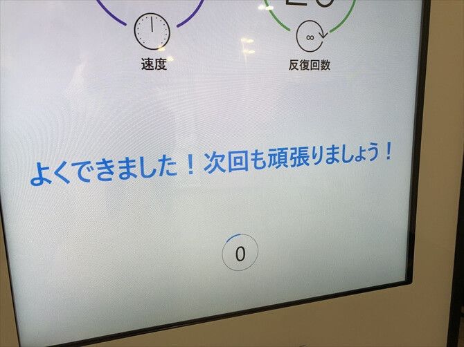 [女性専用] 新感覚のAI×フィットネス　ファディー 千歳烏山::有酸素運動を挟みながら、次々とメニューをこなしていきます。通常は15セット（ AIトレーナー15回、有酸素運動15回）を行うと、このようなメッセージが表示され、1回のトレーニングが終了となります。※初回体験は5セット