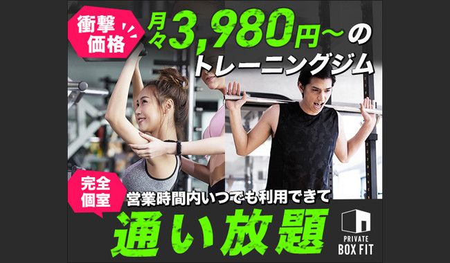 Private Box Fit（プライベートボックスフィット）新宿西口店