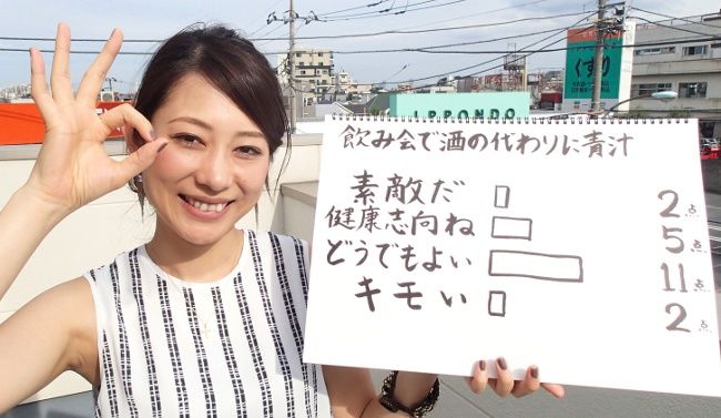 半数以上が飲み会で青汁を飲んでいても興味を持ってくれません。

