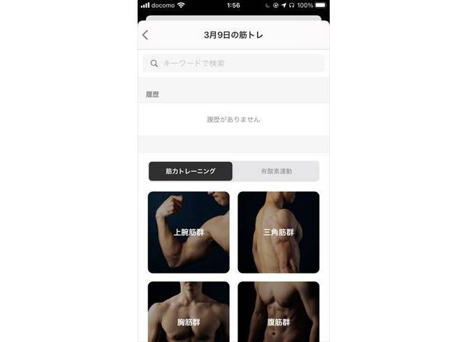 運動の記録はデータベースから選択するだけ、食事の記録は写真を登録するだけでOK。記録された内容は自動でトレーナーに共有・通知されるため、手軽にトレーナーに記録したことを伝える必要がありません。自分から質問をしなくても、レポートを見たトレーナーから、必要に応じてアドバイスが得られるという手軽さ。