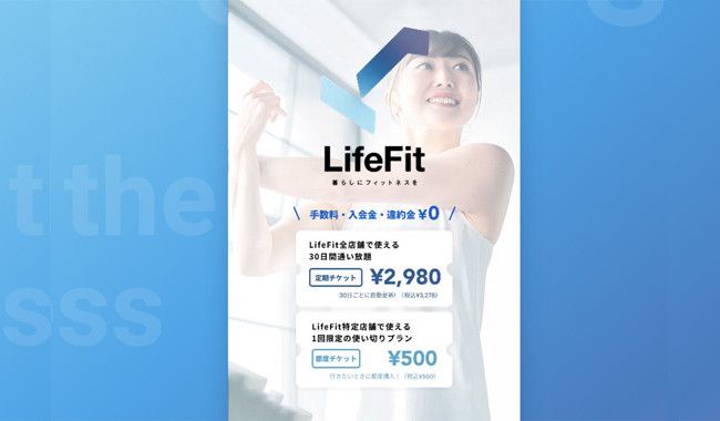 LifeFit 浅草かっぱ橋店