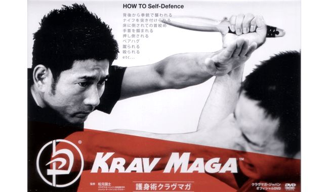 Krav Maga Japan（クラヴマガ・ジャパン）市ヶ谷トレーニングセンター