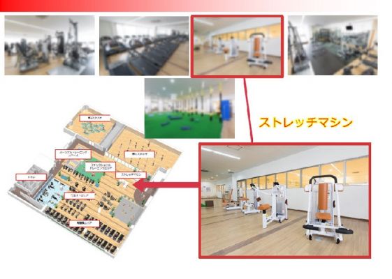 ストレッチマシン