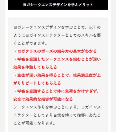 ヨガシークエンスデザインを学ぶメリット