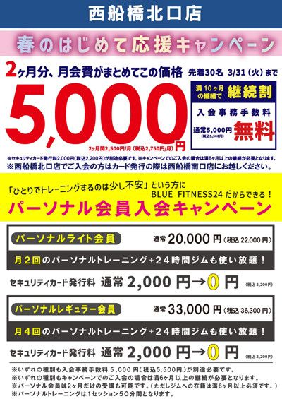 BLUE FITNESS24（ブルーフィットネス24）