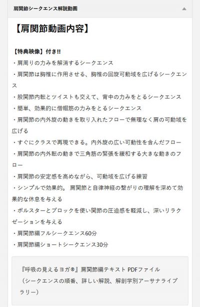 肩関節シークエンス解説動画