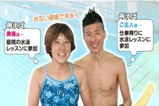 夫婦でスポーツをＳＨＡＲＥ（シェア）しましょう。