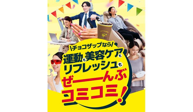 chocoZAP(チョコザップ) 湘南アイパーク(施設内従業員限定店舗)【RIZAPが作ったコンビニジム】