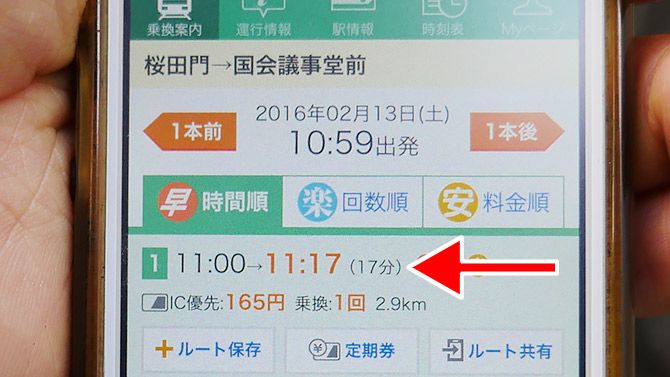電車だと「17分」かかる