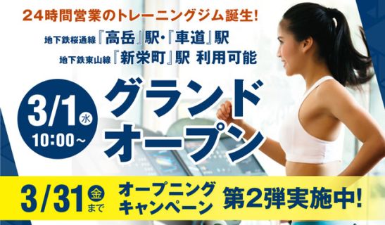セントラルスポーツ ジム24 桜通葵のメイン画像