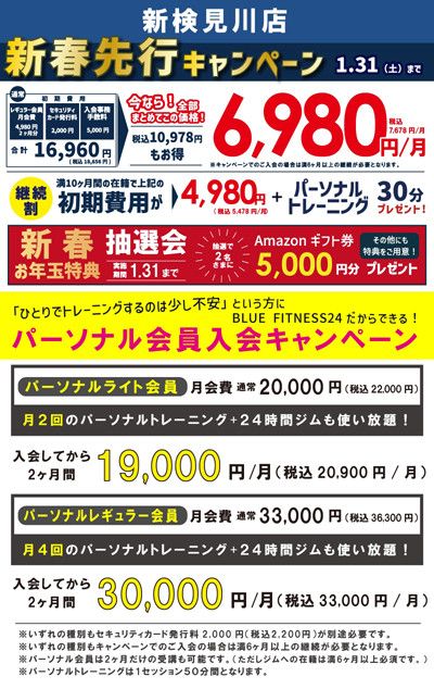 新春先行キャンペーン　1.31(土)まで<br>今なら！全部まとめてこの価格！6,980円(税込7,678円)/月<br> 税込10,978円もお得