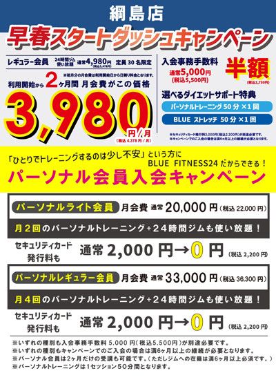 【新春スタートダッシュキャンペーン】<br>利用開始から2ヶ月間月会費が3,980円(税込4,378円/月)