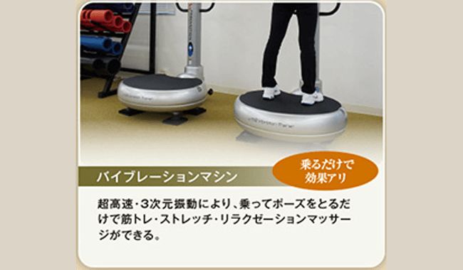 バイブレーションマシン