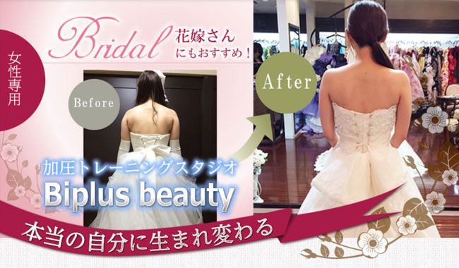スタジオ　Biplus Beauty（ビプラスビューティー）松山店