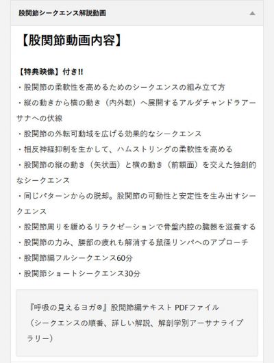 股関節シークエンス解説動画