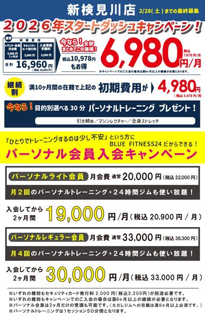 BLUE FITNESS24（ブルーフィットネス24）