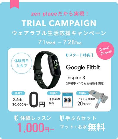 ウェアラブル生活応援キャンペーン<br>7.1-7.28<br>体験レッスン　1,000円～