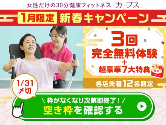 カーブス 西神中央