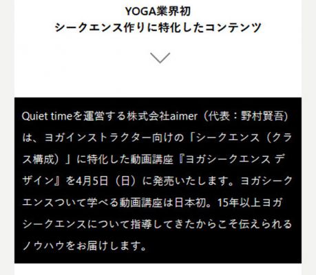 YOGA業界初 シークエンス作りに特化したコンテンツ