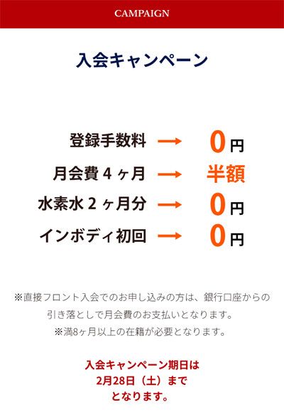 【入会キャンペーン】