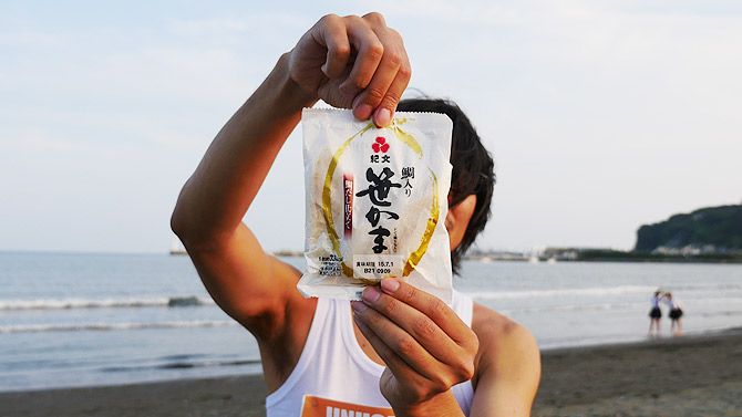 笹かまを準備します