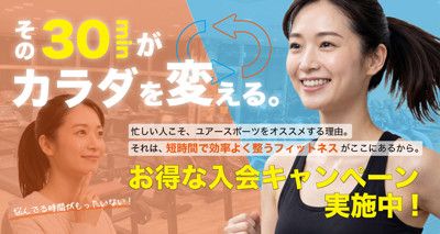 がんばる毎日に、ほっと整う時間を。お得なキャンペーン実施中！ <br>今月のお得な入会キャンペーン！【5月31日迄】