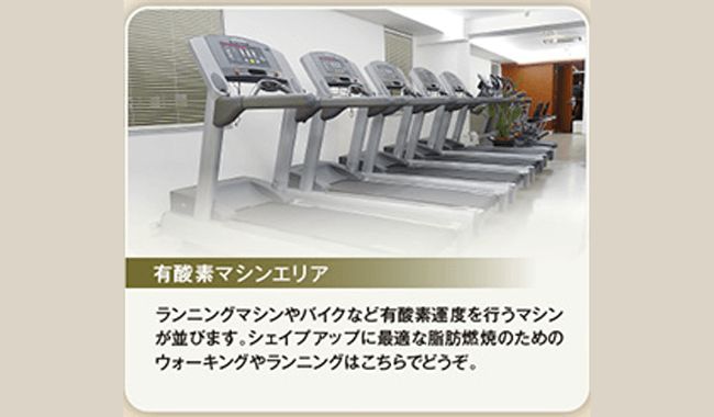 有酸素マシンエリア