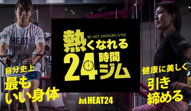 HEAT24 東桜店