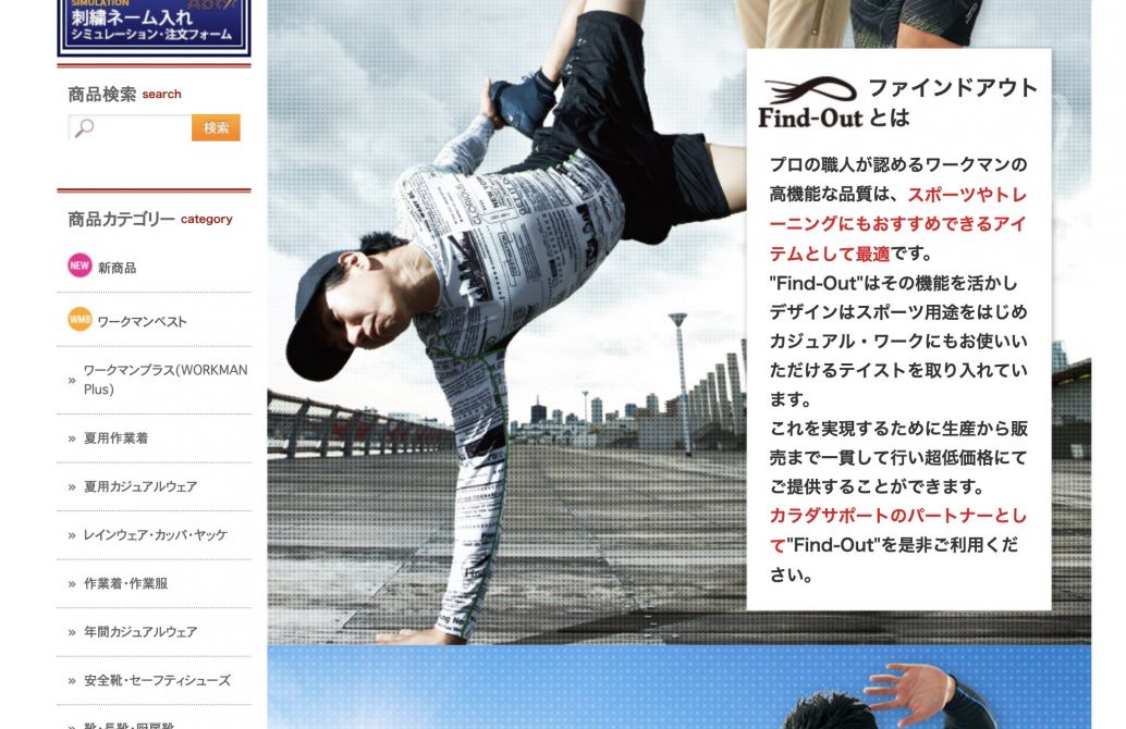 【ワークマン】ワーク&アウトドア・スポーツウエアの専門店