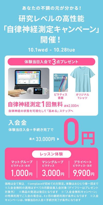 「自律神経測定キャンペーン」開催! 2025年10月1日(水)~2025年10月28日(火)