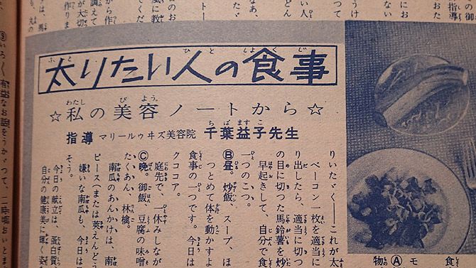 太りたい人の食事