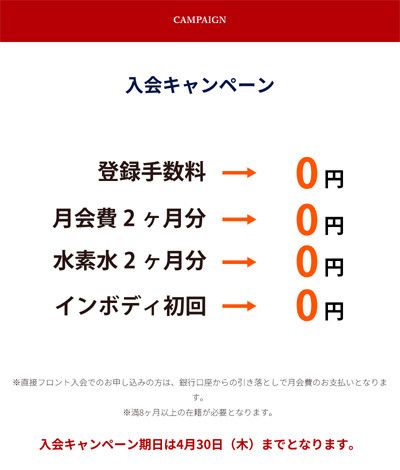 【入会キャンペーン】