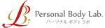 Personal Body Lab.（パーソナルボディラボ）