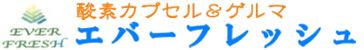 酸素カプセル 個室タイプ　エバーフレッシュ 東京蒲田