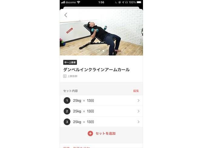 オンライントレーニングを受けた後は、毎回トレーナーから次回までの「宿題」が出されるのが基本。指定されたエクササイズはアプリから動画で動作やポイントが確認できるほか、行った結果の登録、共有も簡単にできます。
