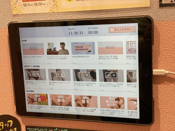 BODY ARCHI（ボディアーキ） 品川港南口店::エステマシンとともに各部屋にセットされているタブレットには、マシンの使い方や施術方法を説明するインストラクター動画を用意。