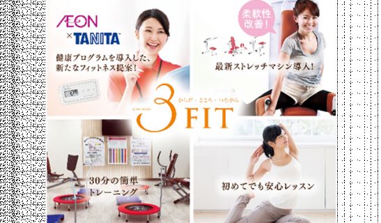 イオンウエルネスラウンジ 3FIT 柏増尾台店のメイン画像