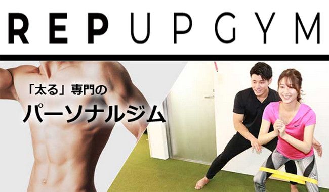 REP UP GYM 心斎橋店